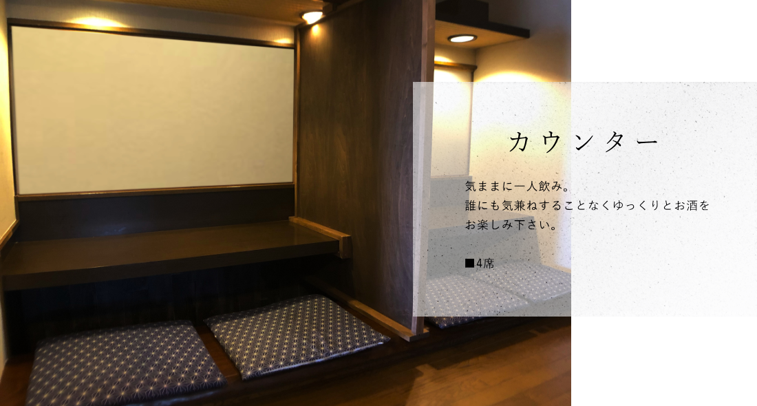 個室居酒屋いっかん　宇城市松橋　宴会　飲み放題